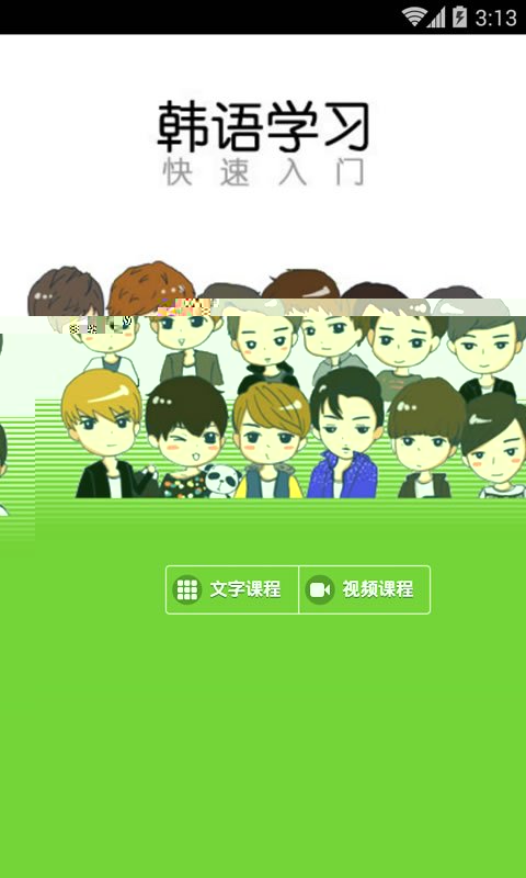 韩语学习入门