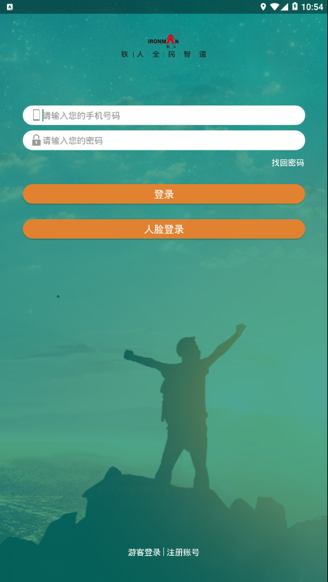 铁人全民智道 铁人全民智道