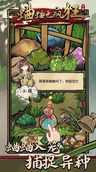 蛐蛐也疯狂 最新正版下载