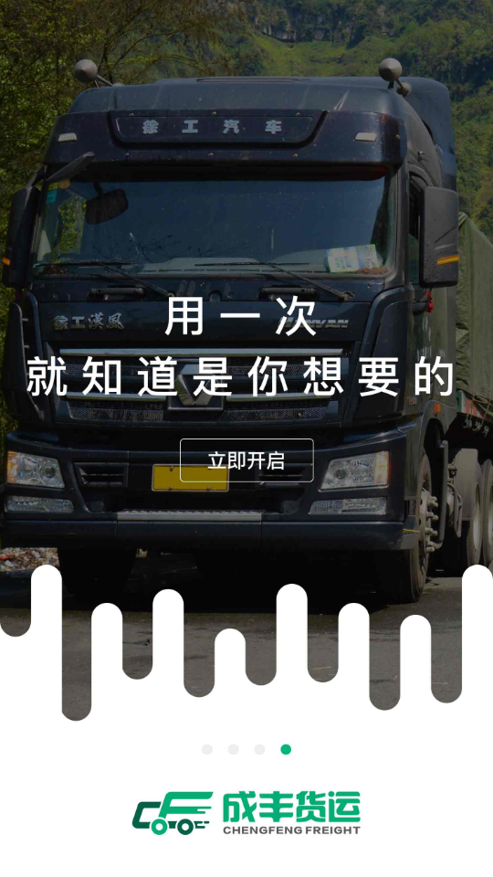 成丰货主