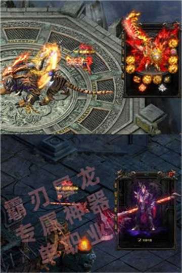屠龙霸业