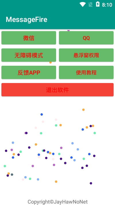 MessageFire微信QQ怼人