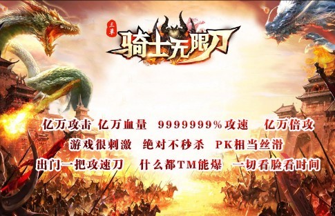 三草骑士无限刀