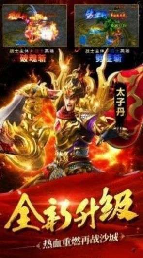 英雄合击：战沙霸业