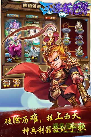 西游释厄传手机版免费版 西游释厄传手机版免费版
