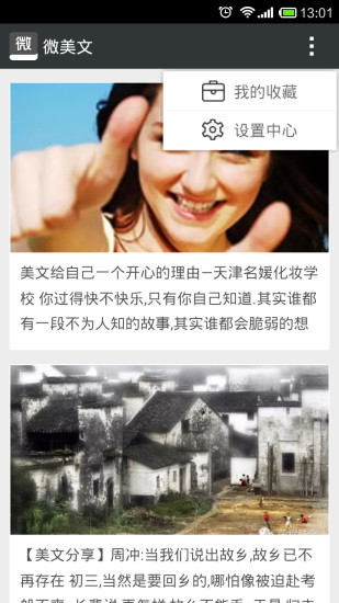 微美文