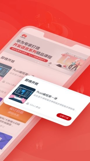 KooEdX华为人才培养云平台