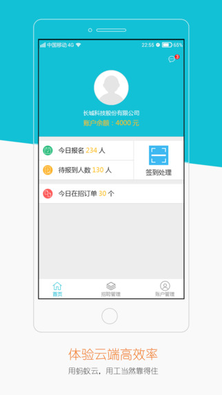 蚂蚁云用工方