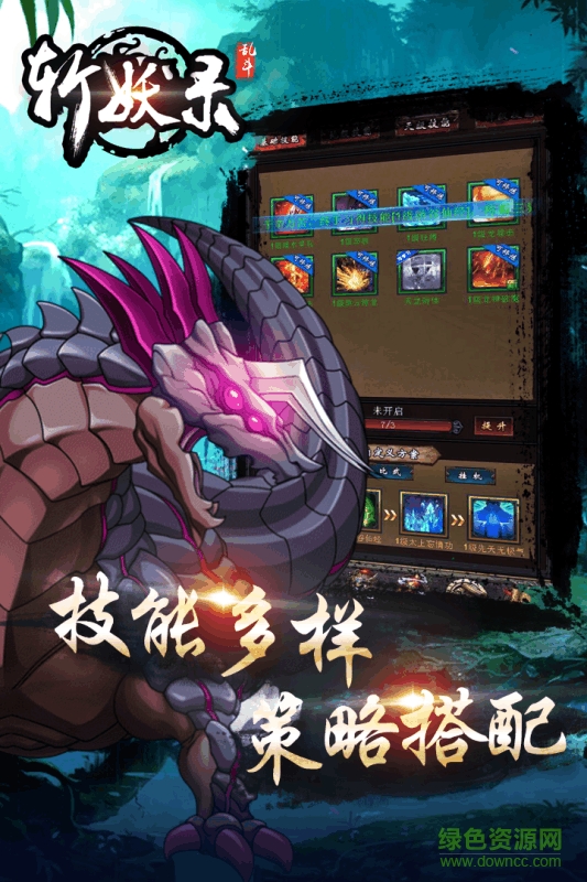 斩妖录