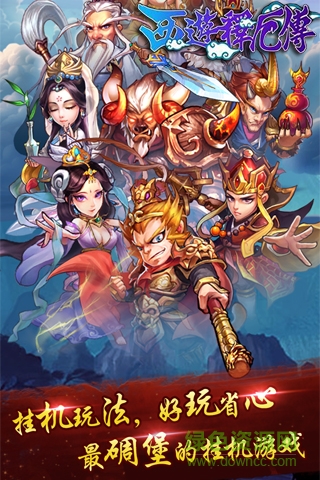 西游释厄传手机版免费版 西游释厄传手机版免费版