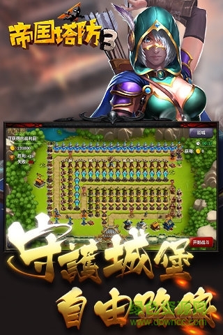帝国塔防3