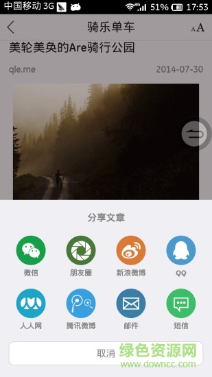骑乐单车