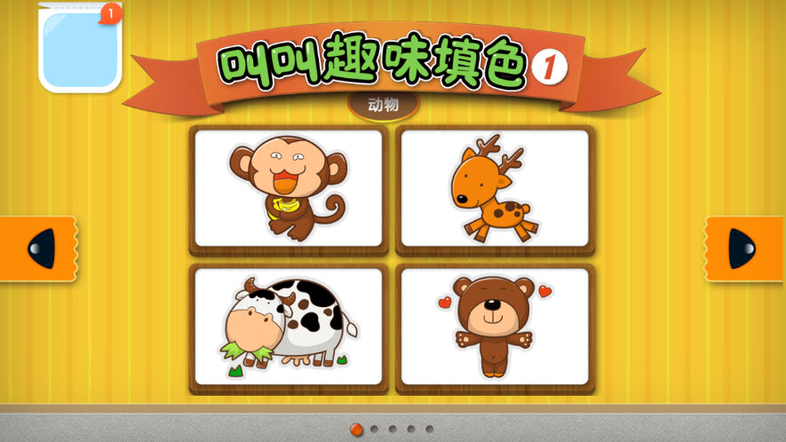 叫叫趣味填色