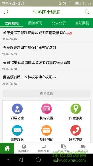 江苏国土资源
