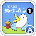 叫叫趣味填色