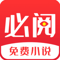 必阅免费小说 必阅免费小说