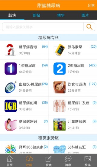 甜蜜糖尿病 甜蜜糖尿病