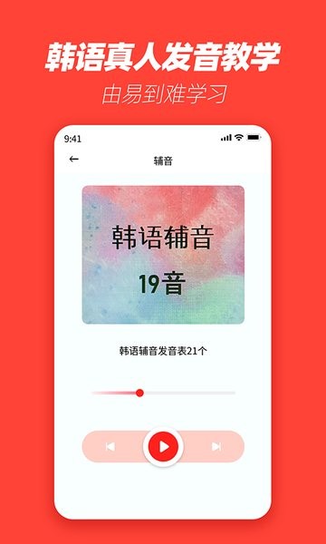 韩语学习神器 韩语学习神器
