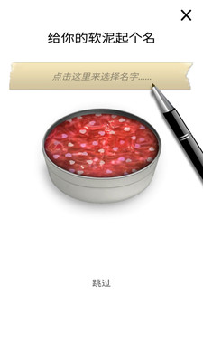 超级粘液模拟器