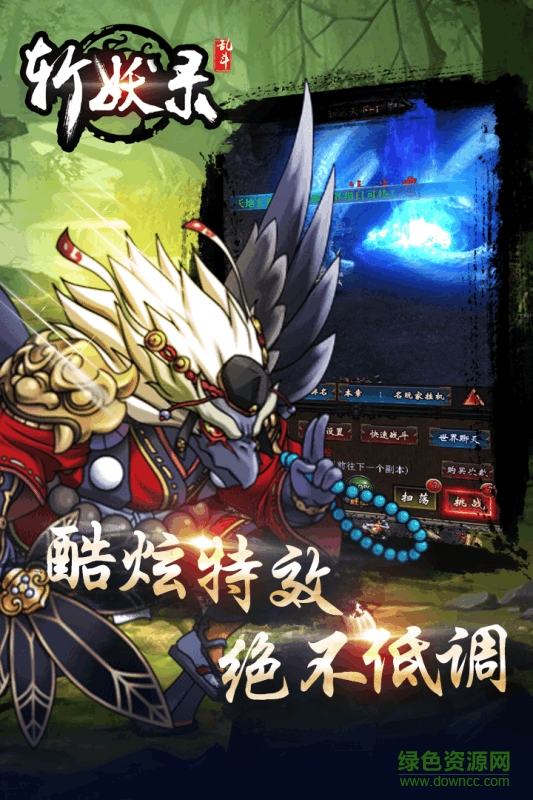 斩妖录