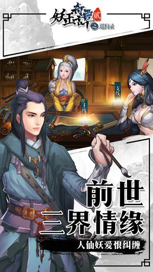 妖玉奇谭II