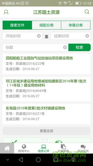 江苏国土资源