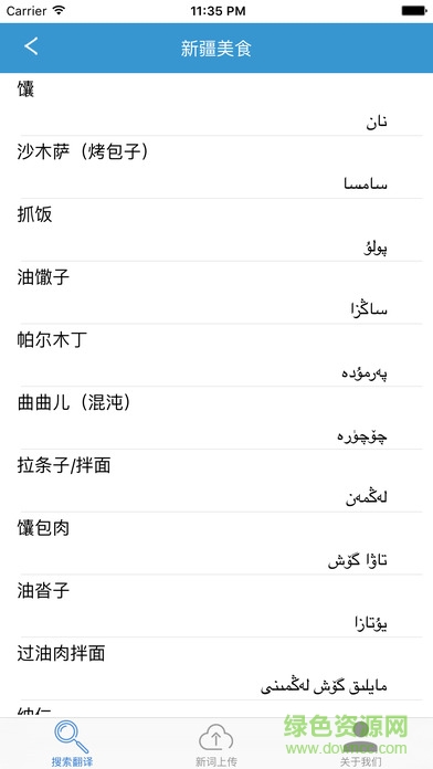 维汉双语词典