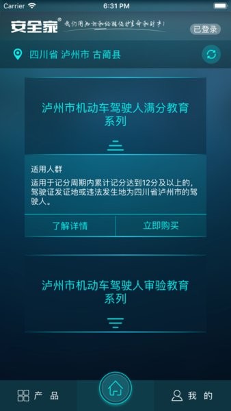 安全家