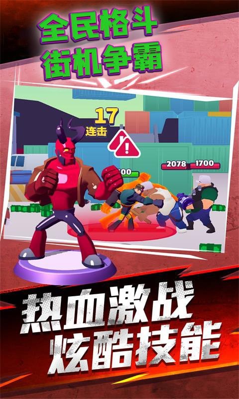 全民格斗街机争霸