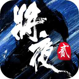 將夜2