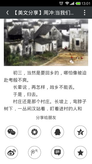 微美文 微美文