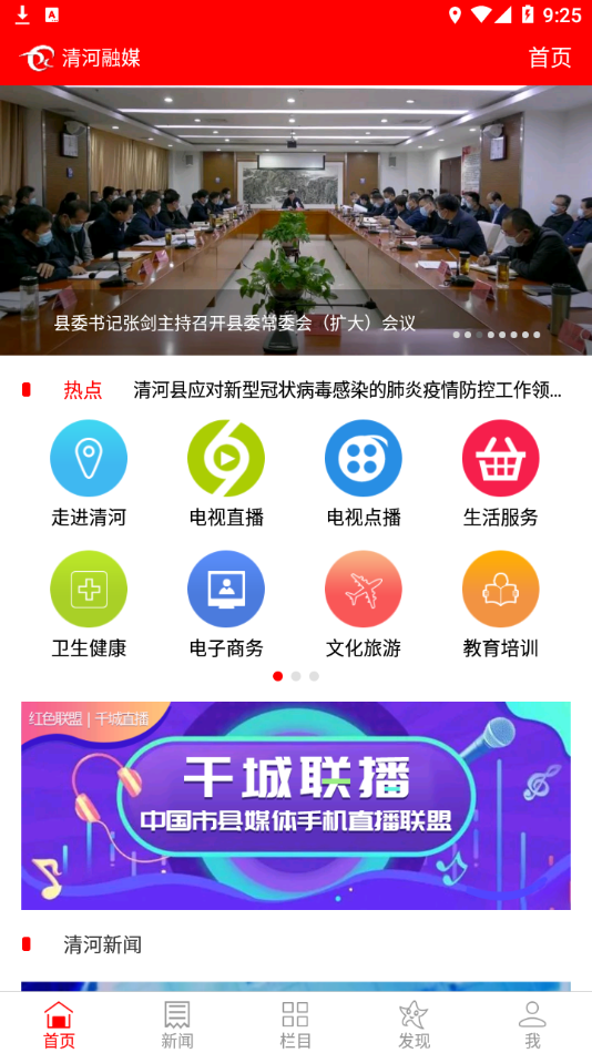 清河融媒
