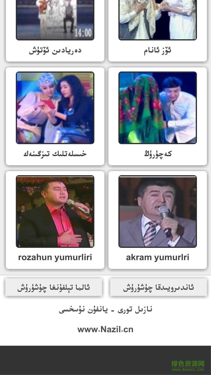 nazil.apk(维语音乐播放器) nazil.apk(维语音乐播放器)