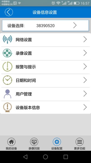 广州宏视手机客户端(NVMobilePlayer)