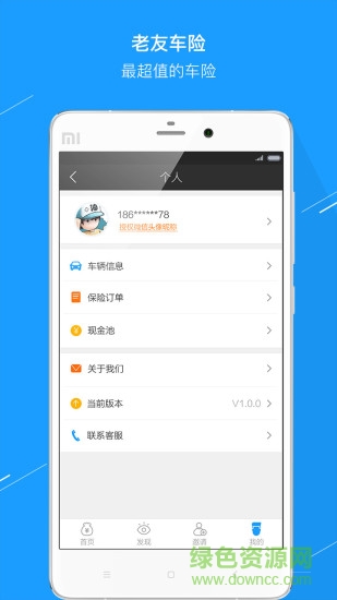 老友车险 老友车险