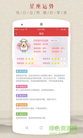 星座算命运势取名
