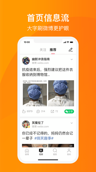 微博大字版ios客户端