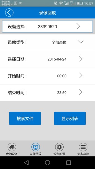 广州宏视手机客户端(NVMobilePlayer)