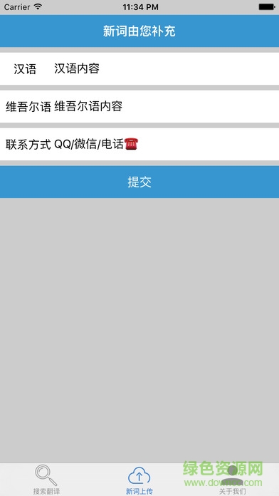 维汉双语词典