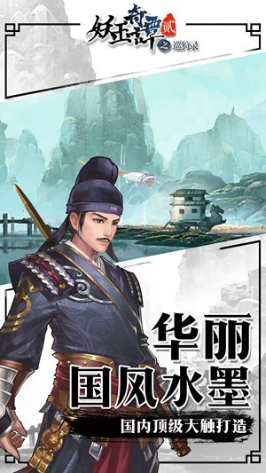 妖玉奇谭II