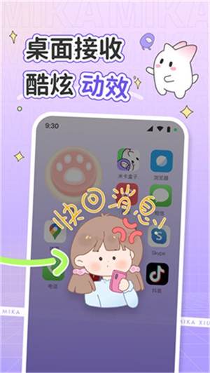 米卡盒子