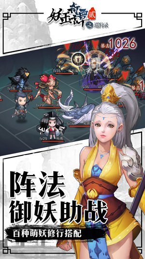 妖玉奇谭II
