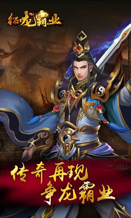 争龙霸业