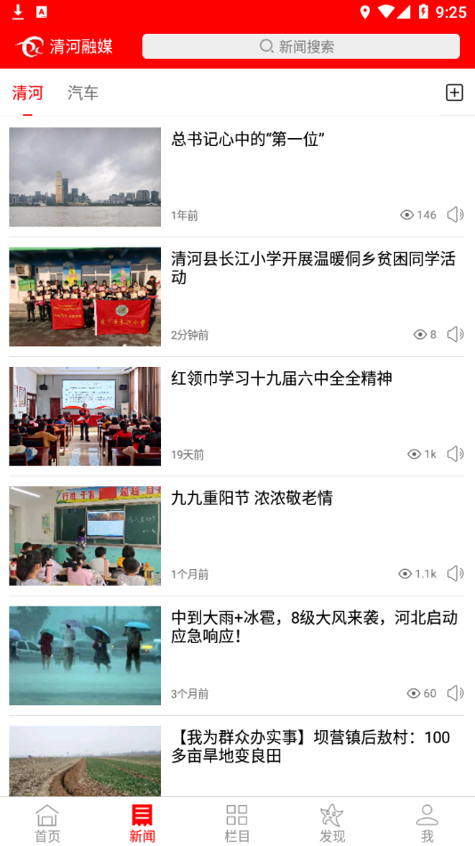清河融媒 清河融媒