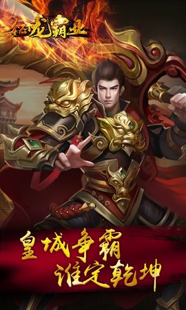 争龙霸业