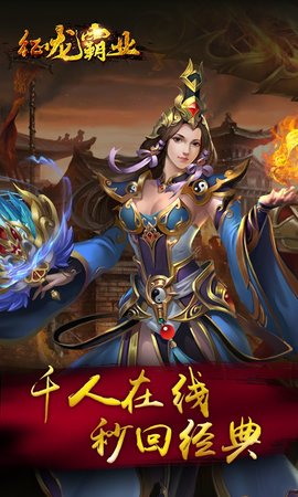 争龙霸业