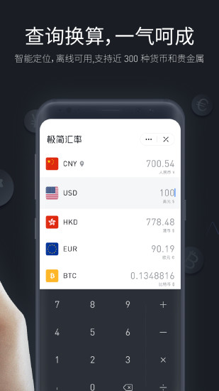 极简汇率 极简汇率