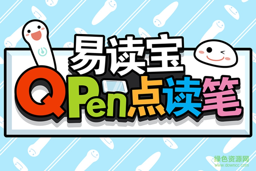 易读宝点读