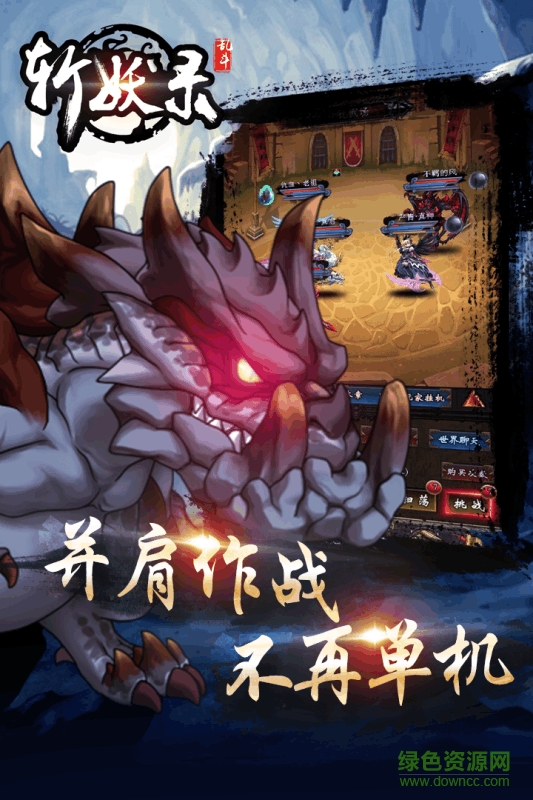 斩妖录