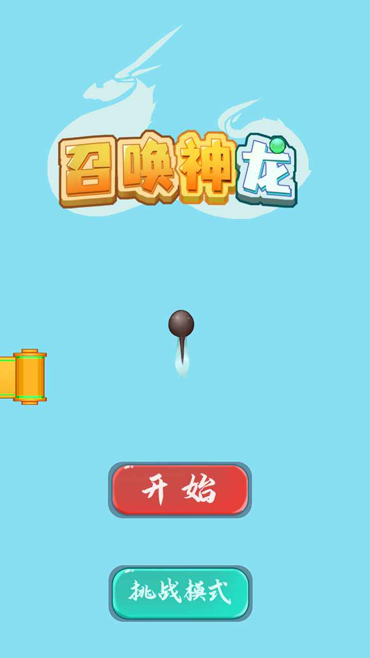 召唤神龙2 网页版